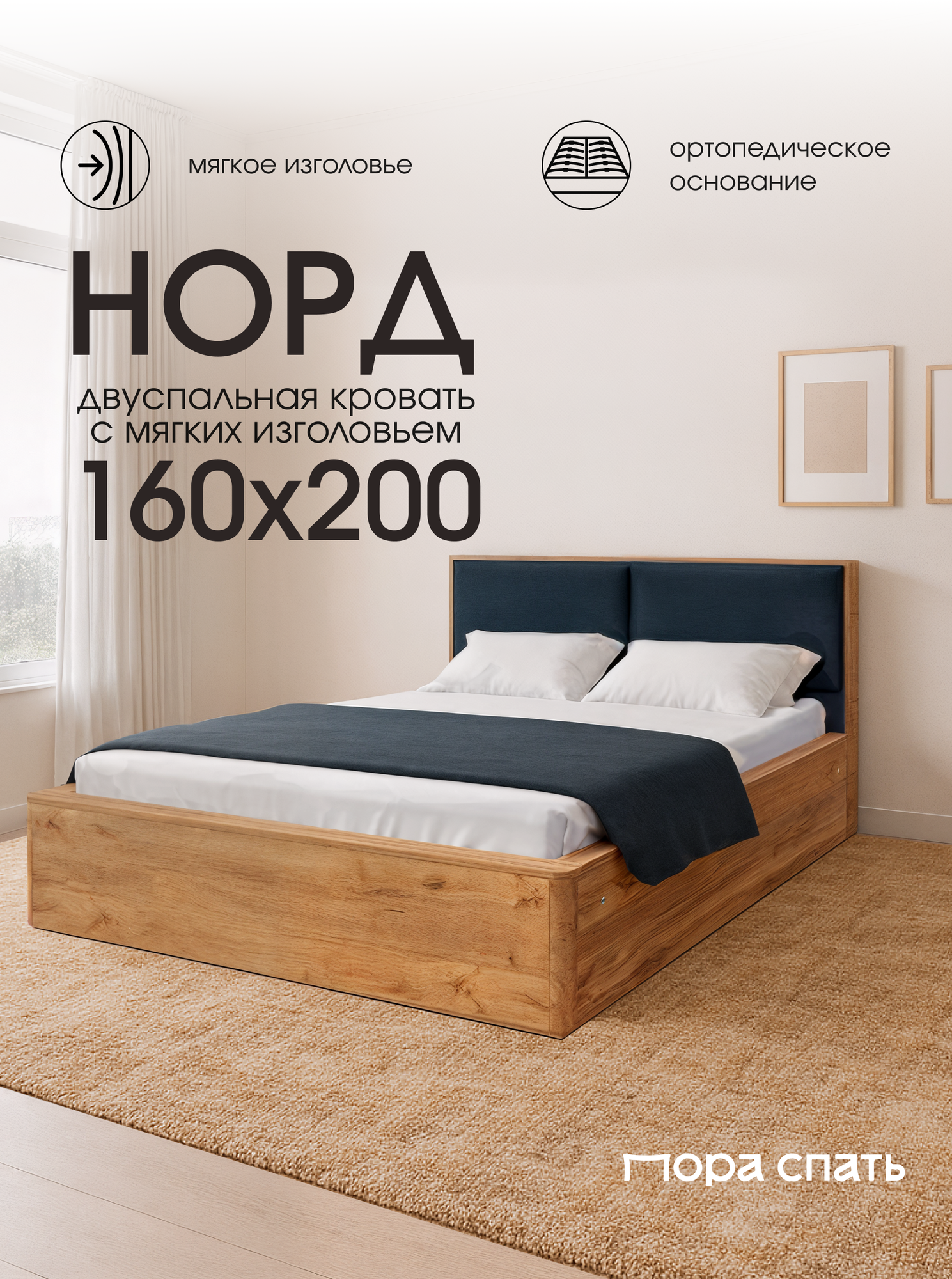 Кровать двуспальная Норд 160х200 см, с ортопедическим основанием, с мягким изголовьем, Дуб Крафт / Графит велюр