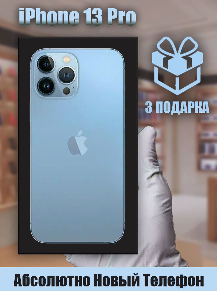 Смартфон Apple iPhone 13 Pro Max 128 ГБ RU, nano SIM+eSIM, Небесно-Голубой, Новый — фото 1