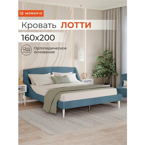 фото Кровать лотти двуспальная 160х200 с мягким изголовьем, велюр серо-голубой (№22) monofix