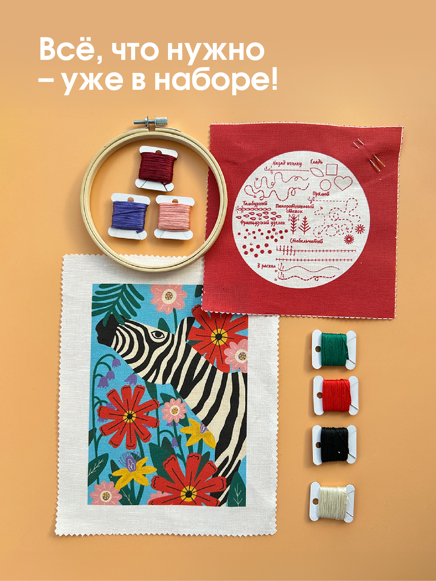 Подарочный набор для вышивания Не белый лист "Зебра" вышивка в свободной технике, гладью, с обучением — фото 1