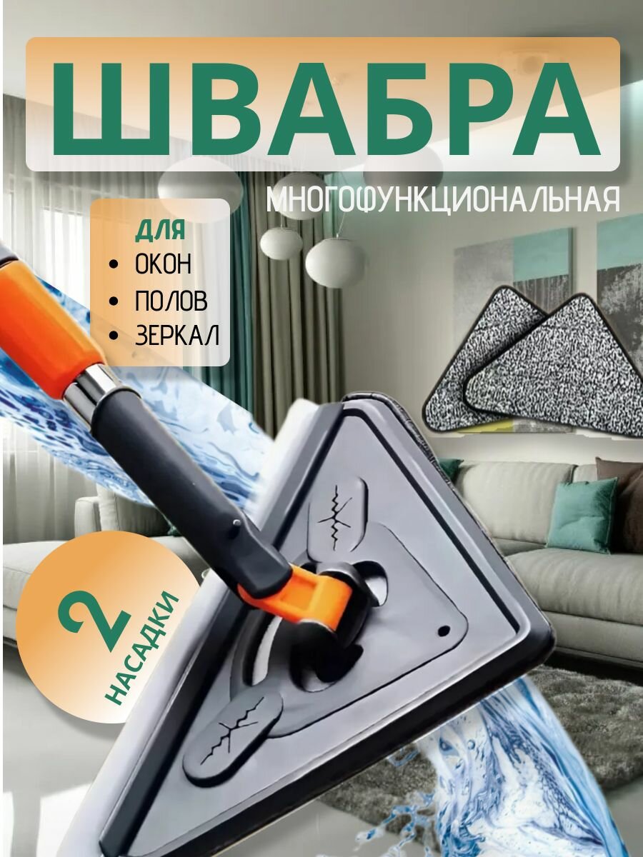 Швабра для мытья окон