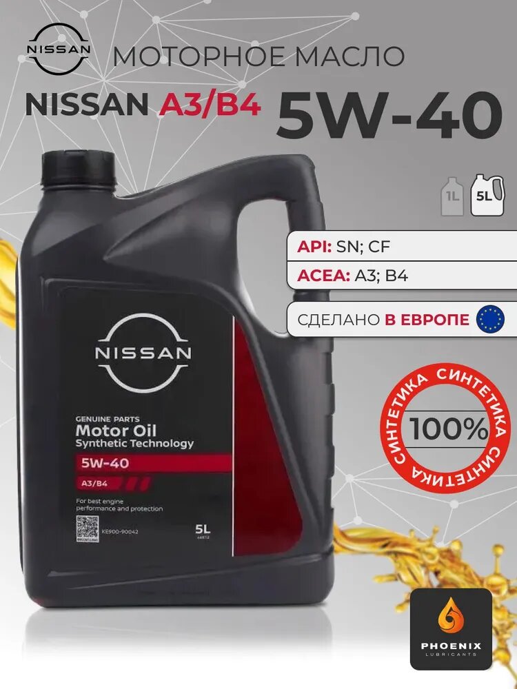Nissan KE900-90042 Масло моторное синтетическое "Motor Oil 5W-40", 5л