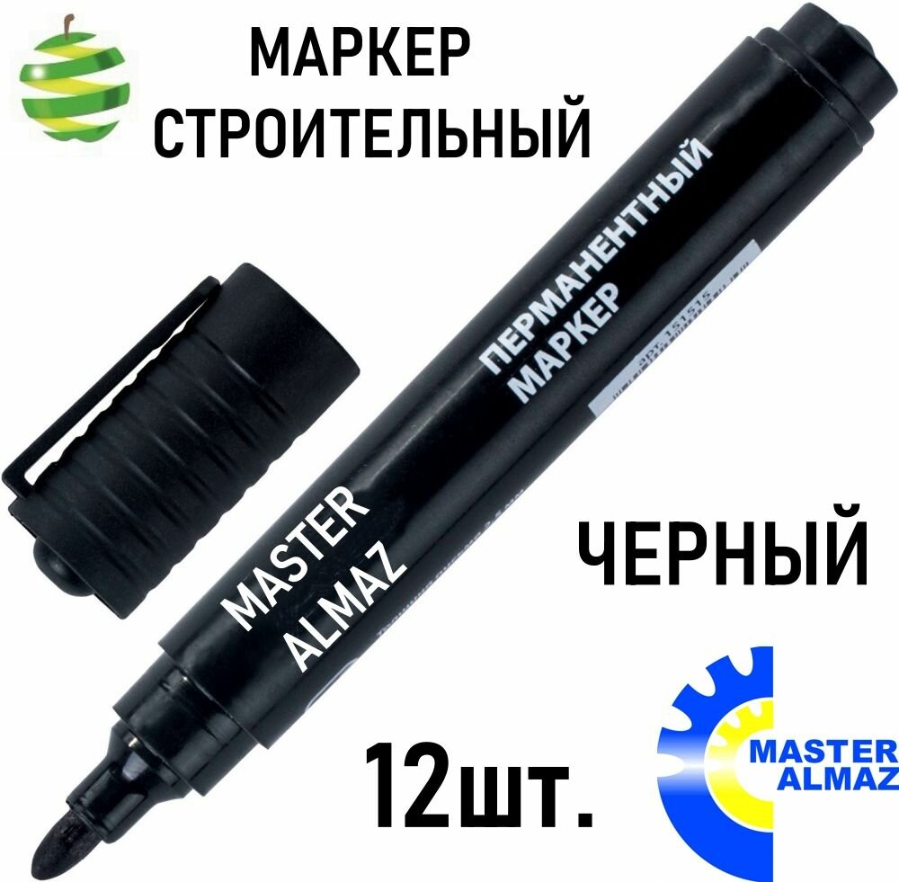 Маркер МастерАлмаз  перманентный  черный  1 5мм  12 штук в упаковке