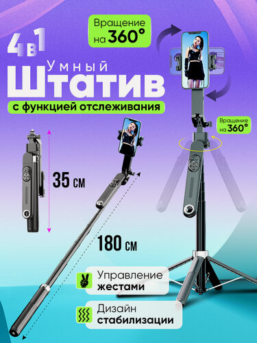 Изображение товара Штатив для телефона с функцией слежения,1.8м, селфи палка с пультом ДУ, умный штатив с антидрожащей дизайн, для смартфонов, фотоаппаратов, стабилизатор для телефона