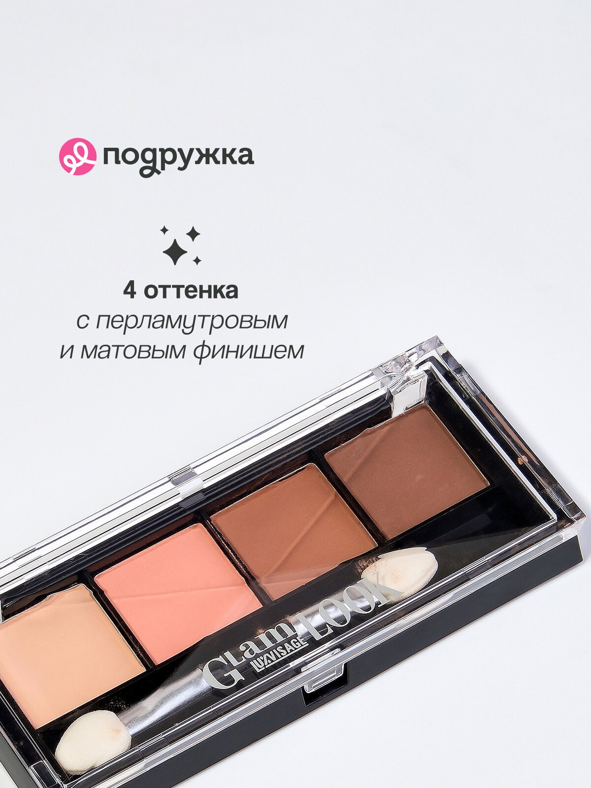 LUXVISAGE Палетка теней Glam Look — фото 1