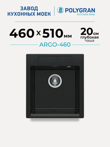 Изображение товара Мойка для кухни каменная POLYGRAN ARGO-460, черная, врезная, квадратная (Космос)