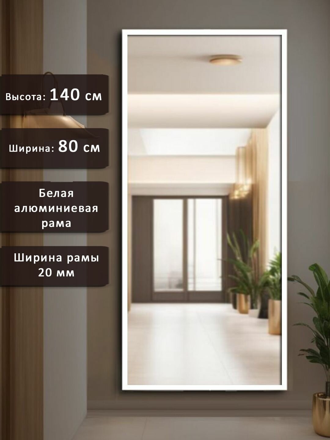 Зеркало настенное Alias Квартал 140*80 в белой алюминиевой раме