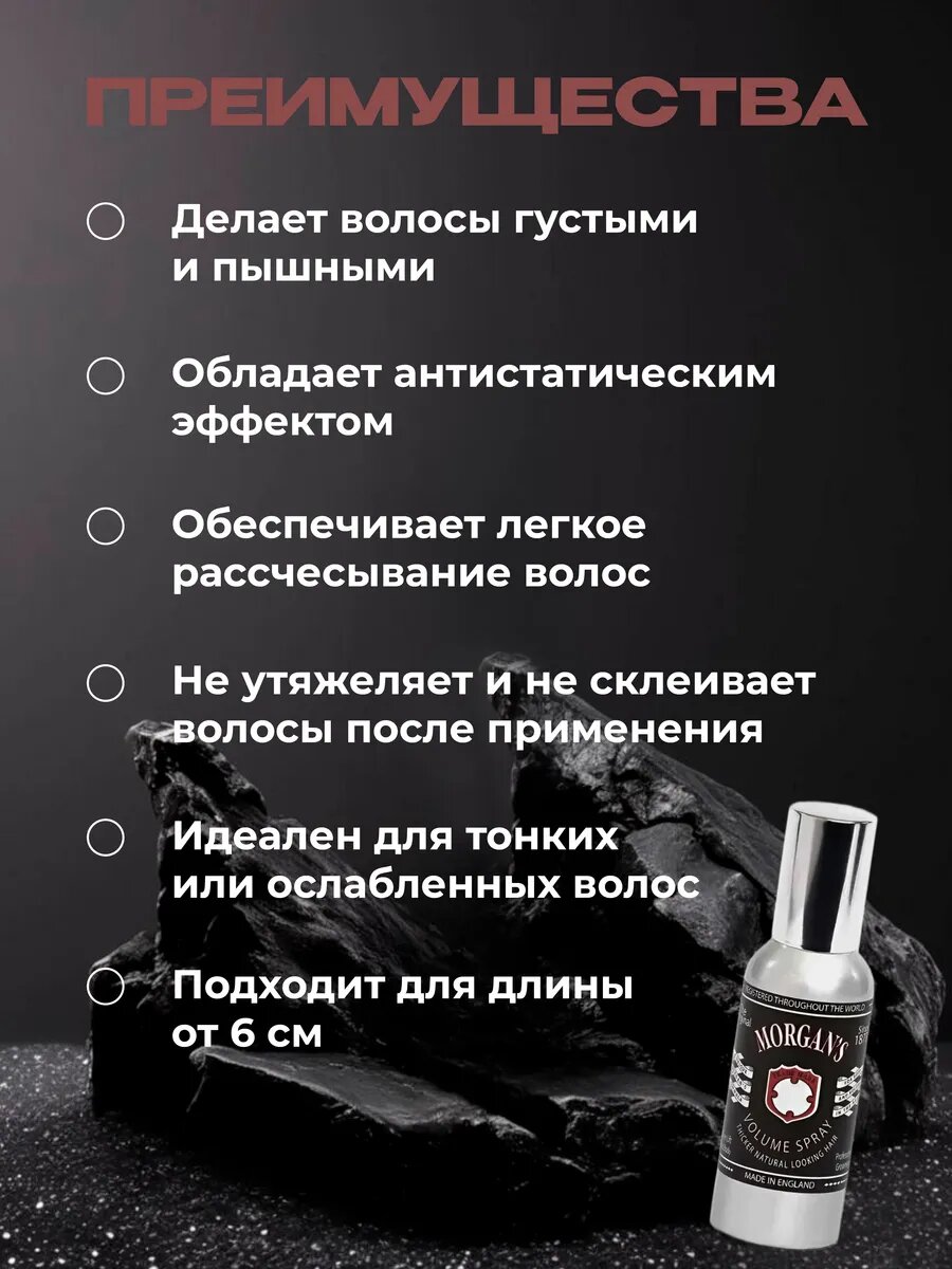 Спрей для создания объема волос Morgan's Volume Spray 100 мл — фото 1