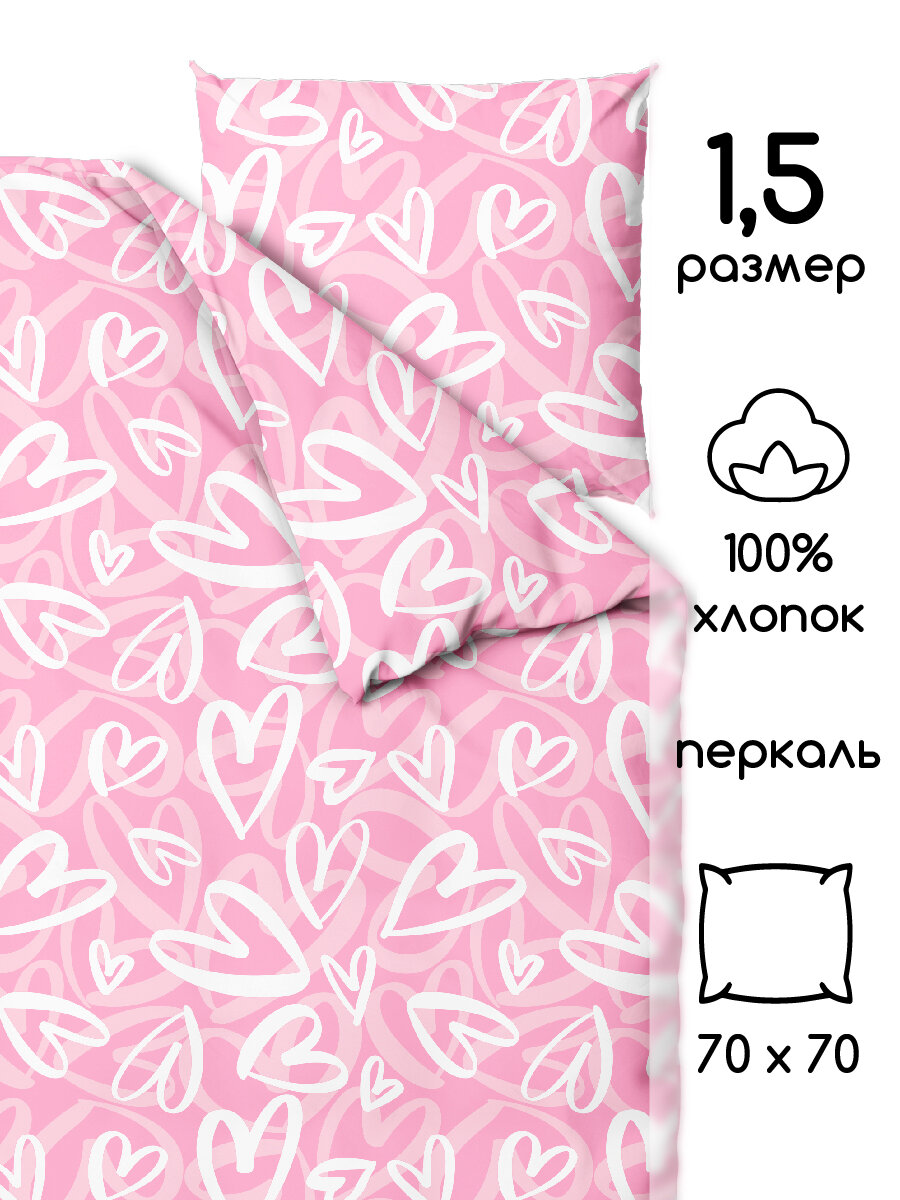 Постельное белье для детей и подростков Твой стиль 1,5 спальное, Перкаль, Ин лав — фото 1