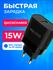 Зарядное устройство USB-A, 3A,15W, блок питания USB-A, адаптер пи...