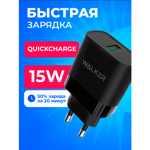 Сетевая зарядка для телефона WALKER WH-35, 2.4 A, 15W, быстрый заряд, зарядное устройство смартфона, блок питания адаптер, зарядник android, черный