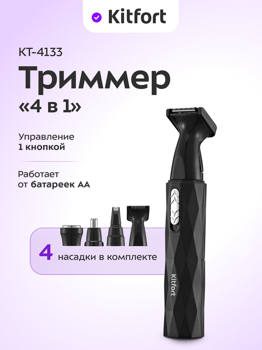 Триммер 