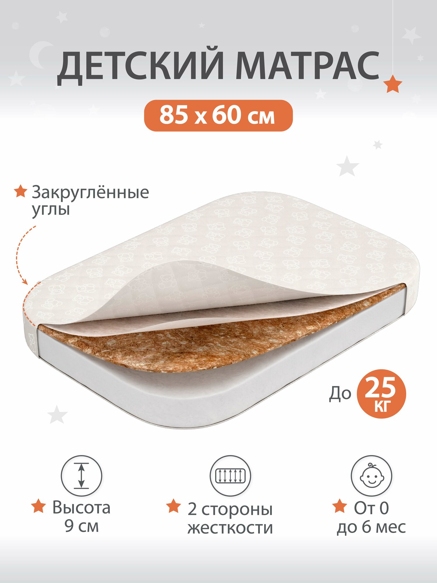 Матрас детский в кроватку для новорожденного DreamTex со съемным чехлом беспружинный с закруглёнными углами 85х60 см