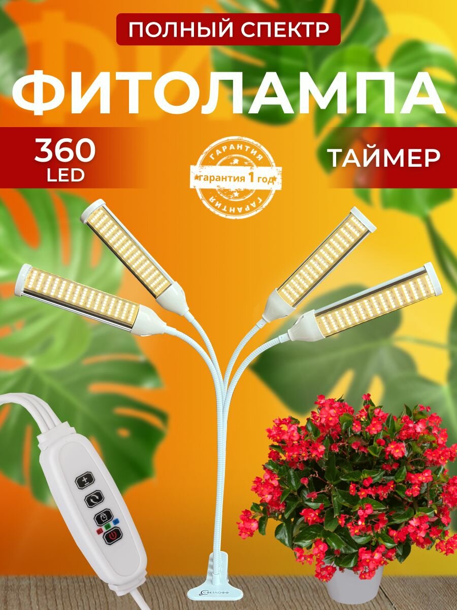 Фитолампа для растений рассады полный спектр Фитосветильник светодиодный для цветов на штативе с прищепкой и таймером 