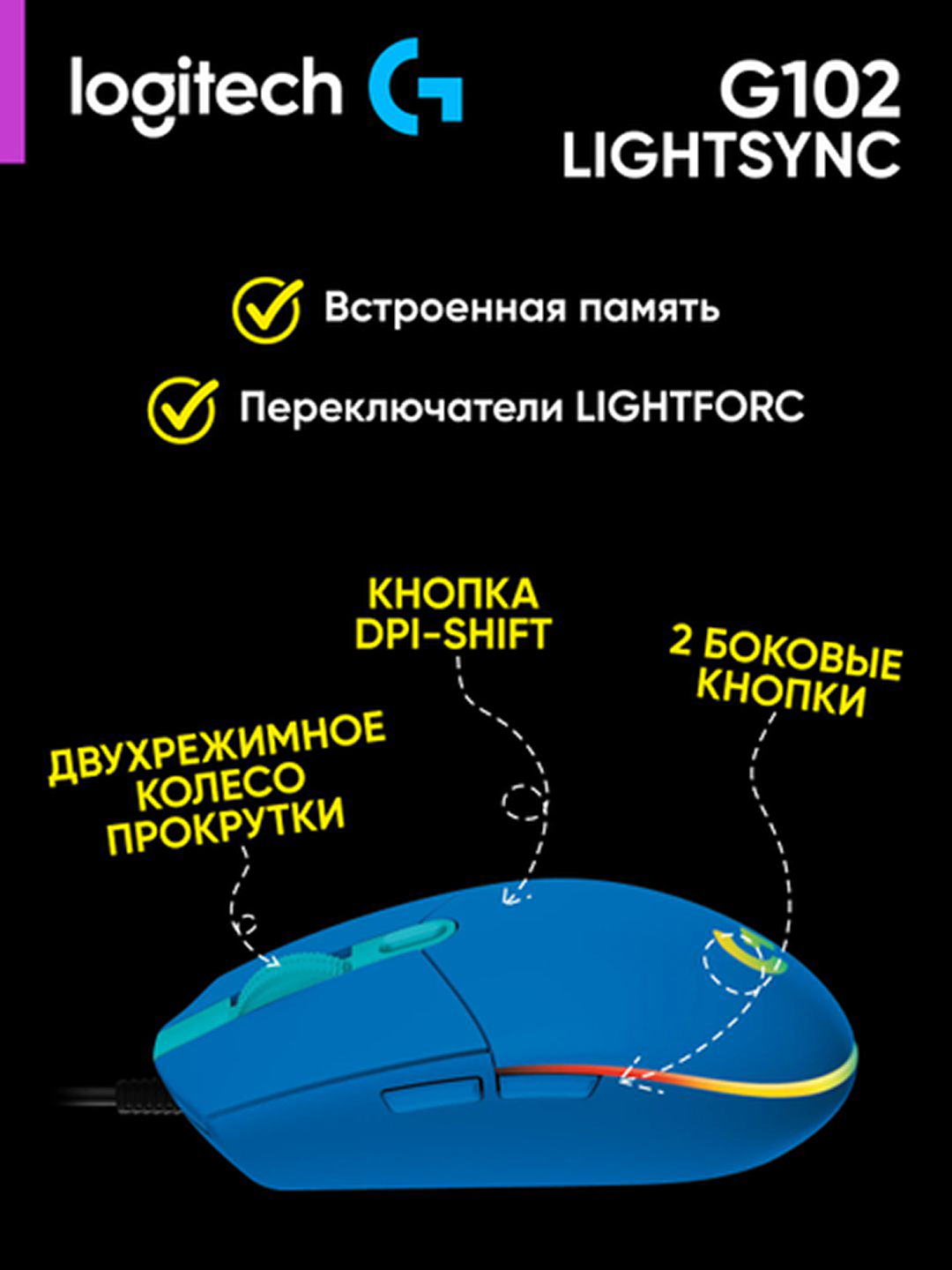 Проводная игровая мышь Logitech G102 LIGHTSYNC, RGB, 8400 DPI, 6 кнопок, ПО Logitech G HUB, L910-005801 — фото 1