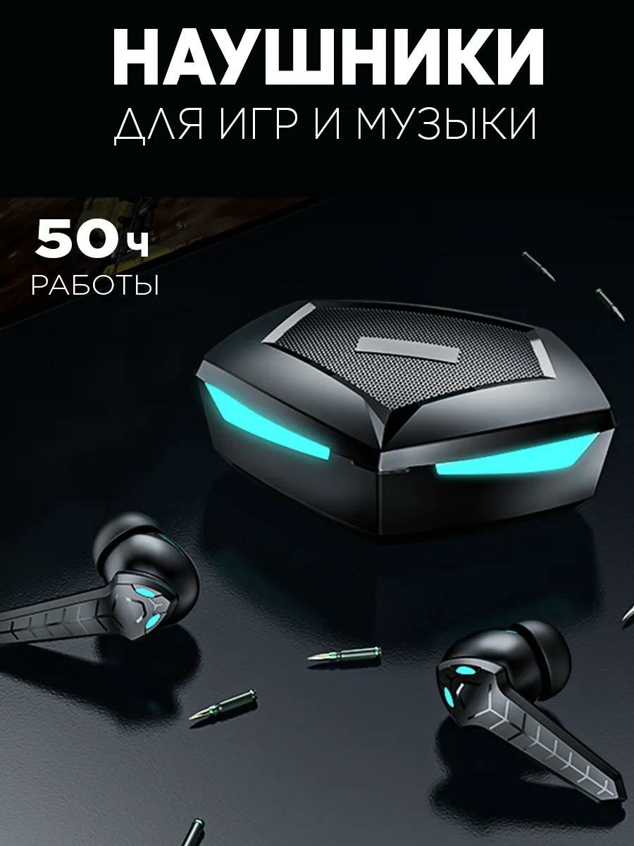 Беспроводные наушники игровые блютуз микрофон Андроид iPhone