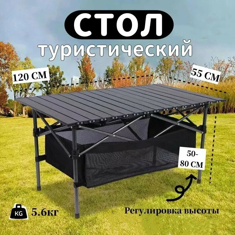 Стол туристический складной 