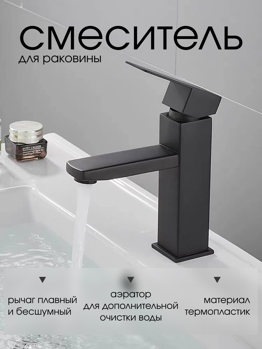Смеситель для раковины из термопластика черный, уплотнитель в комплекте