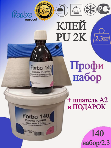 Изображение товара Проф. набор с клеем Forbo 140 (2,3 кг) для резиновых и спортивных покрытий, ПВХ, дерева, паркета +шпатель А2 в подарок