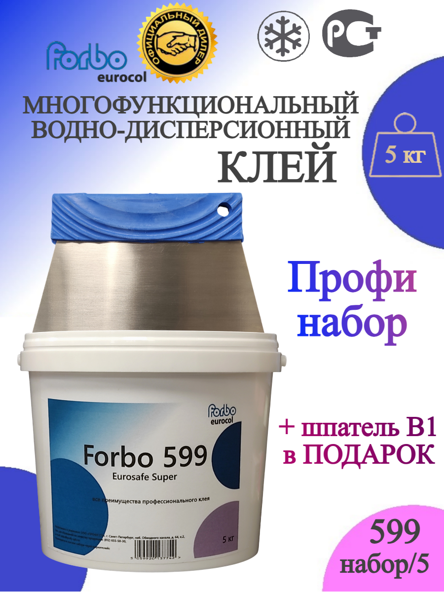 Профессиональный набор для укладки натурального линолеума пробки ковролина с клеем forbo 599 5 кг + шп. B1 в ПОДАРОК