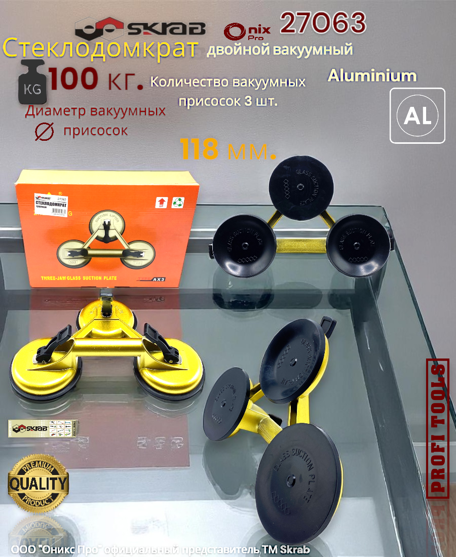 Стеклодомкрат тройной 27063 — фото 1