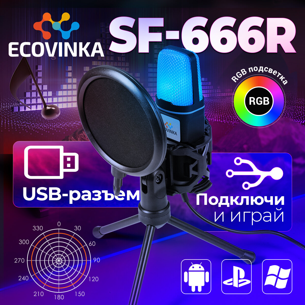 Компьютерный микрофон Ecovinka SF-666R RGB С USB-разъемом，Всенаправленный，черный