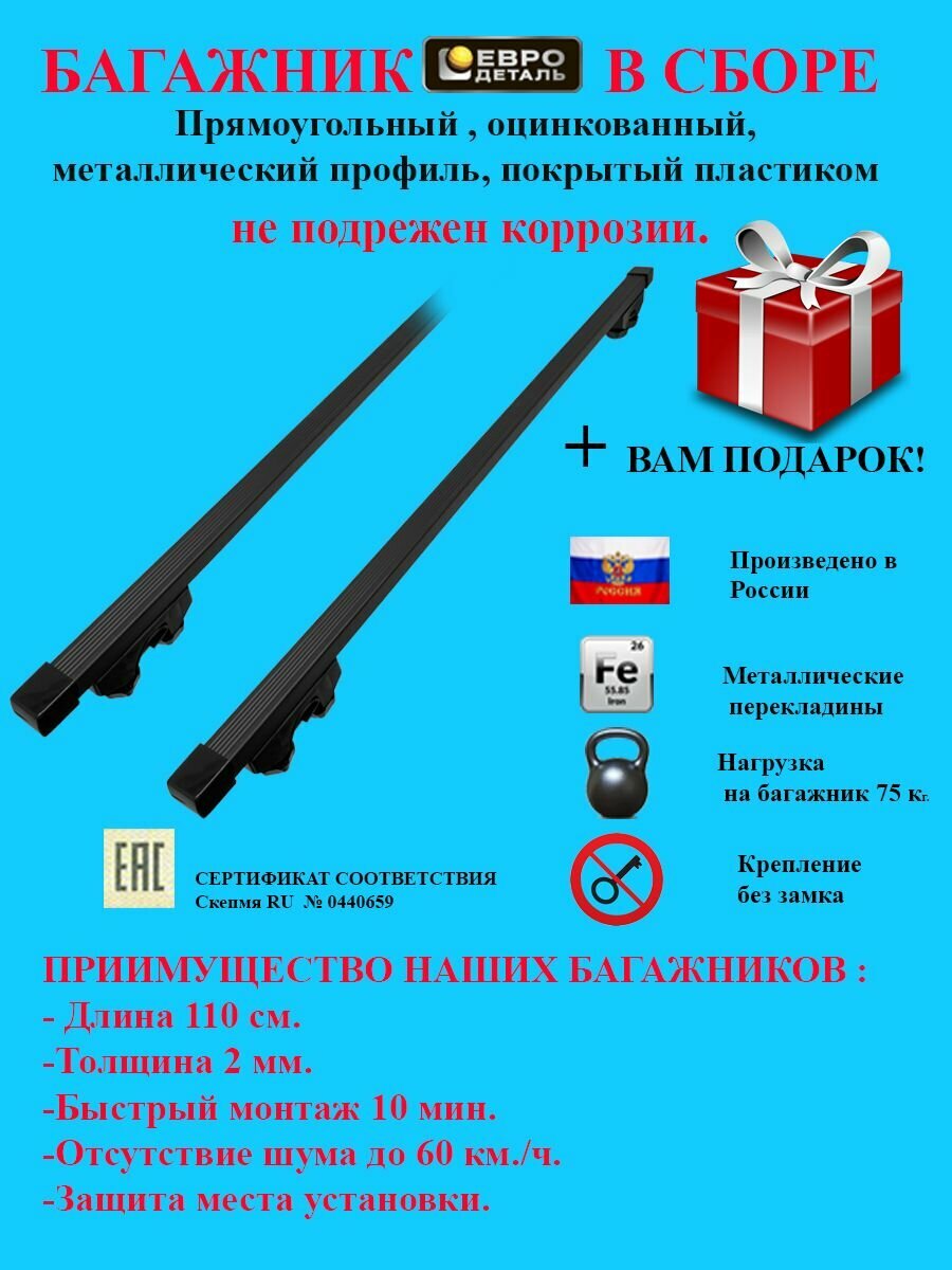 Багажник на крышу автомобиля универсальный на рейлинги 110 см/ Hyundai / Евродеталь /черный