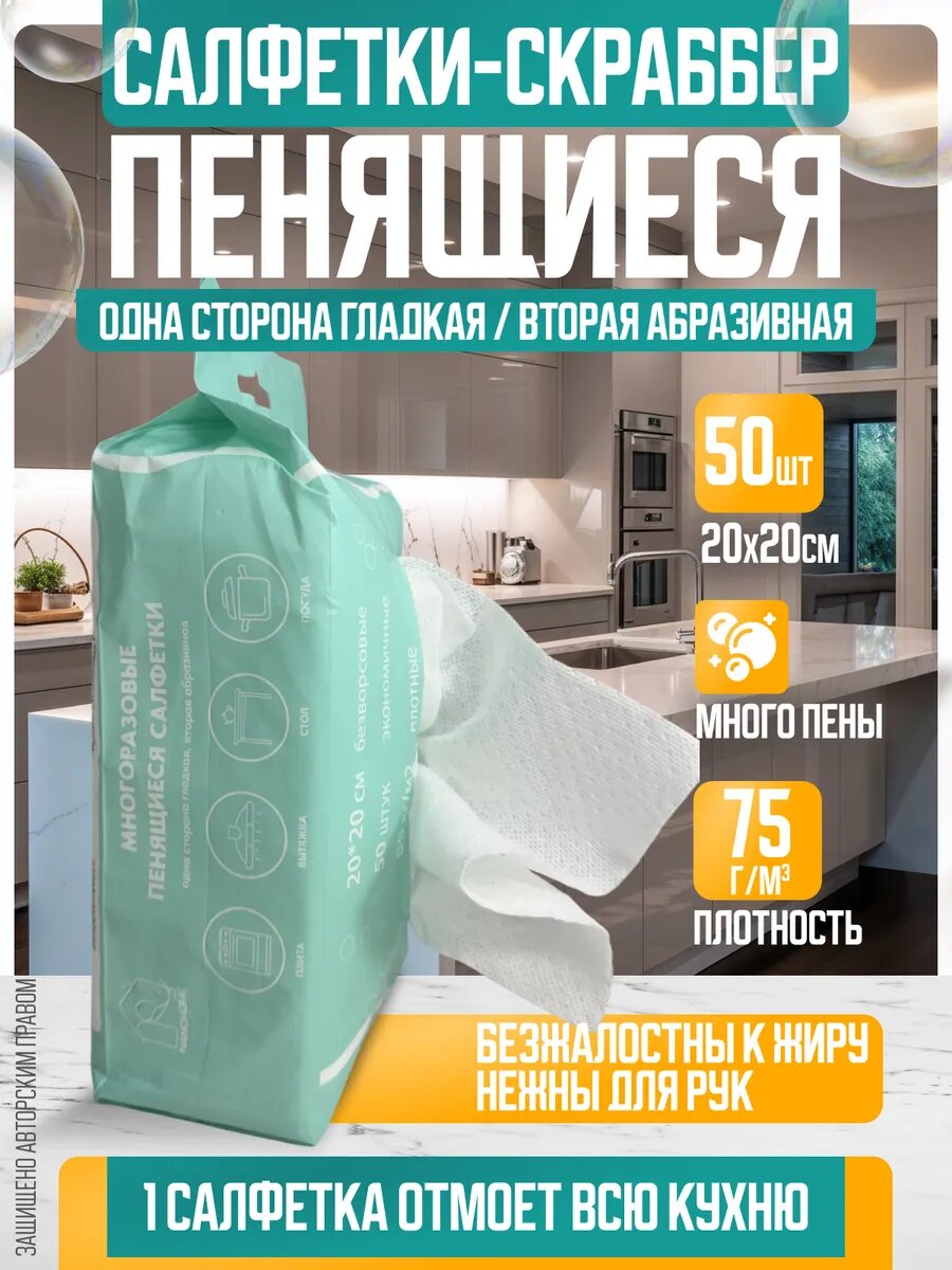 Салфетки Nano Home, пенящиеся, антибактериальные, для уборки, многоразовые, белые, 20x20 см, 50 шт
