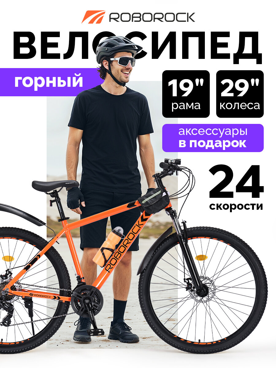 Велосипед взрослый горный ROBOROCK колеса 29 дюймов мужской и женский для подростков амортизации оранжевый
