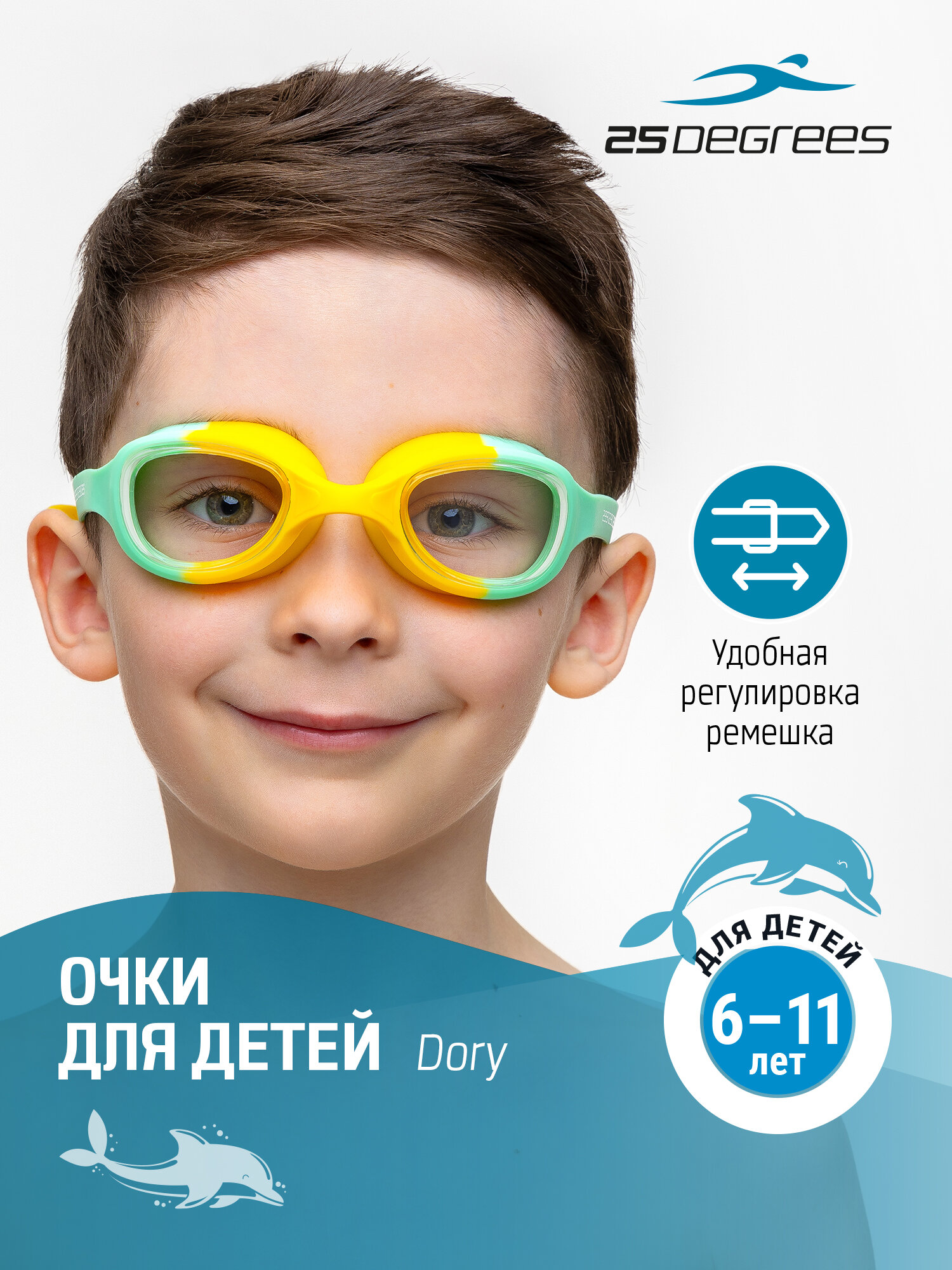 Очки для плавания детские 25DEGREES Dory Green/Yellow футляр в комплекте, цвет зеленый/желтый
