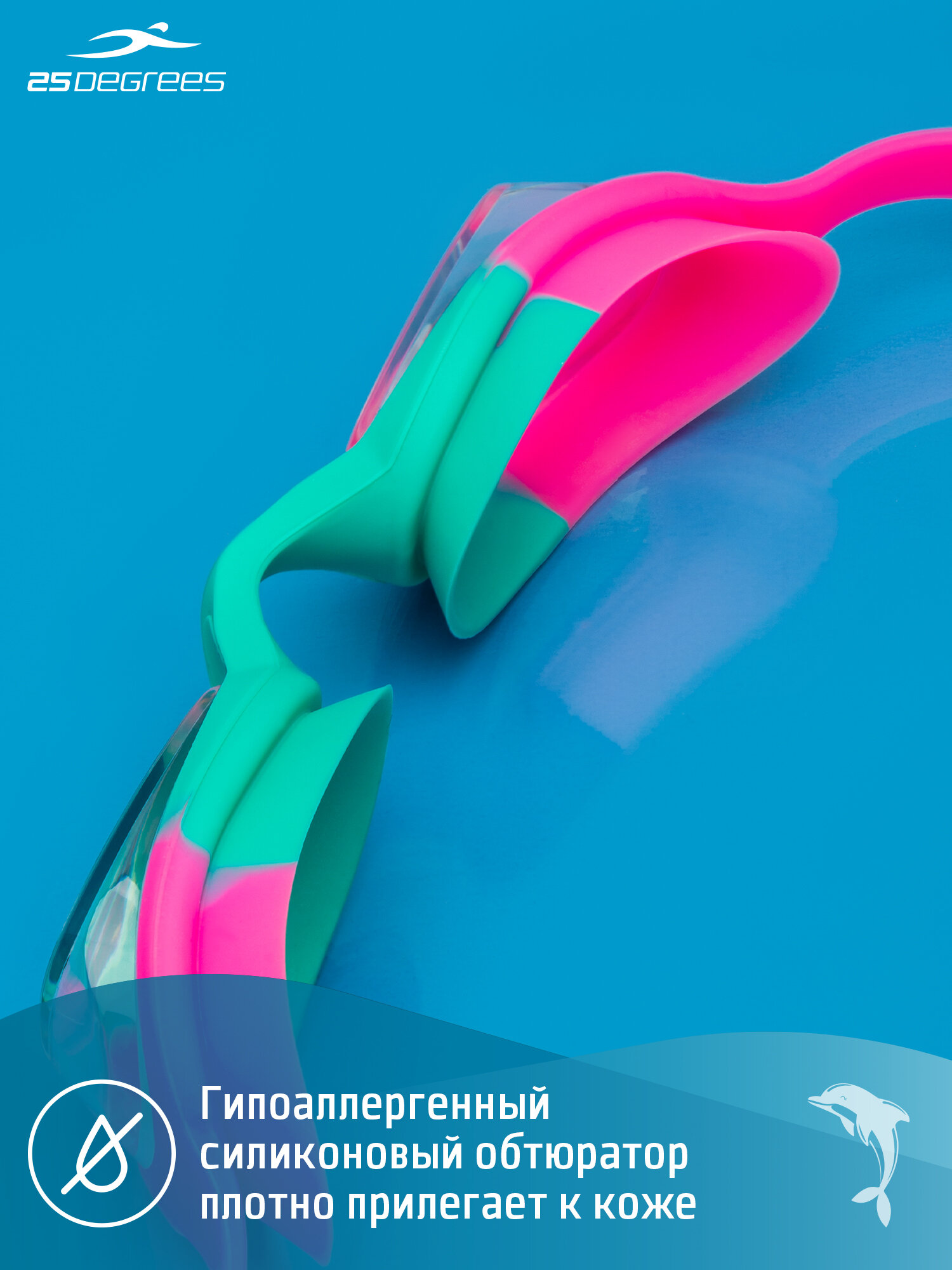 Принадлежности Для Купания Очки для плавания детские 25DEGREES Dory Pink/Turquoise футляр в комплекте, цвет розовый/бирюзовый