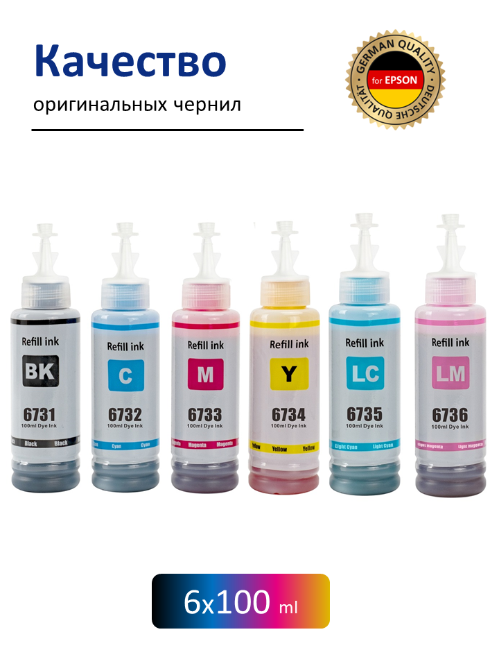 Чернила краска для принтера EPSON 673, набор 6 цветов по 100 мл, эпсон L800, L805, L810, L850, L1800 — фото 1