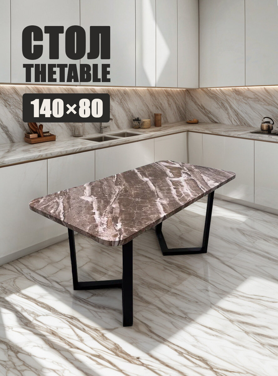 Стол кухонный 140х80 см