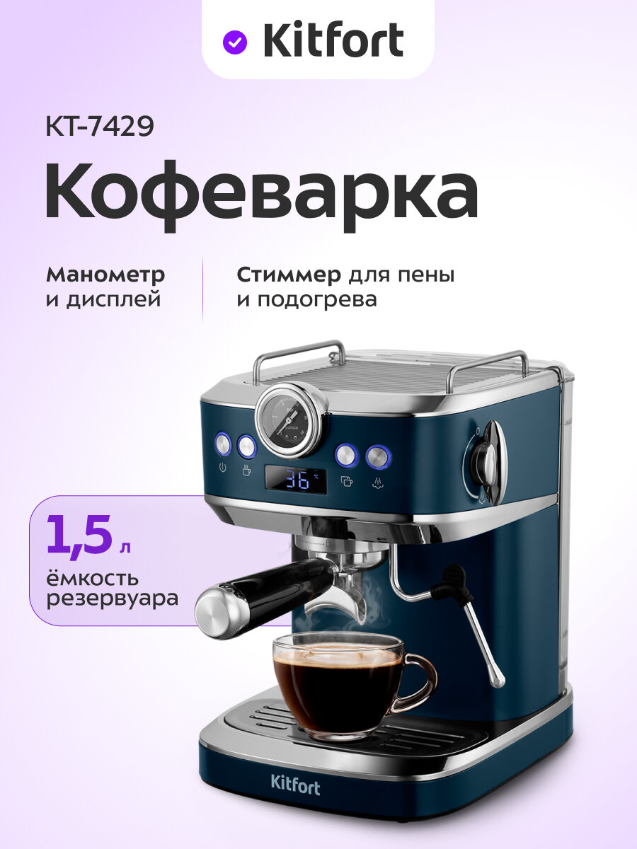 Кофеварка Kitfort КТ-7429