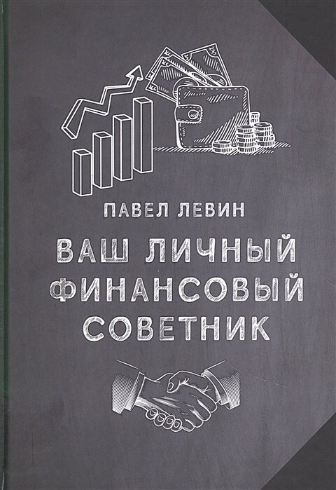 Ваш личный финансовый советник