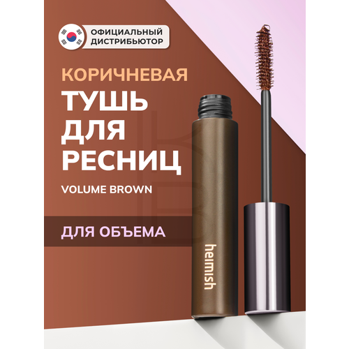 фото Тушь для ресниц коричневая для объема | heimish dailism smudge stop mascara volume brown