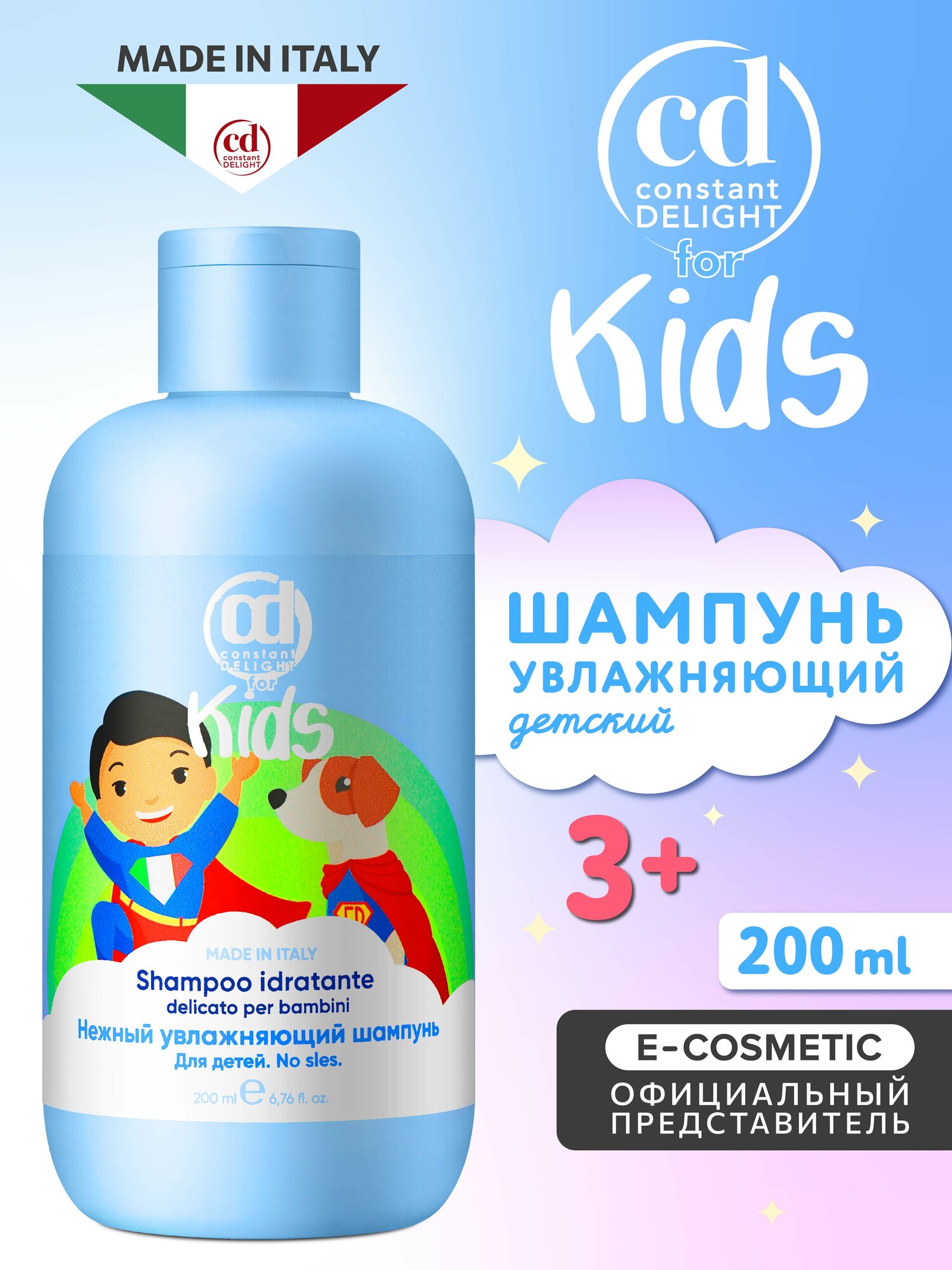 Шампунь для волос детский CONSTANT DELIGHT For Kids увлажняющий, 200 мл