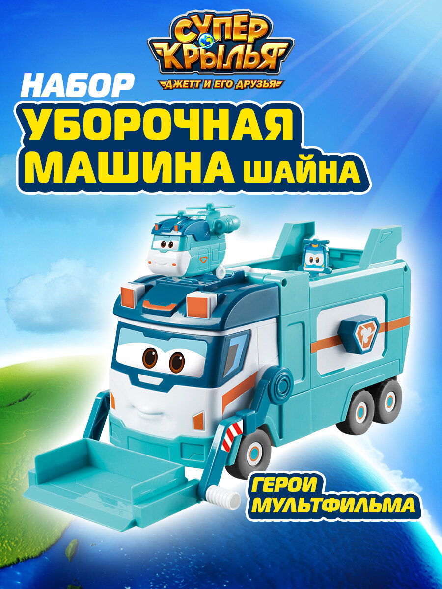 Super Wings Игровой набор Супер Крылья Уборочная машина Марк, EU770854