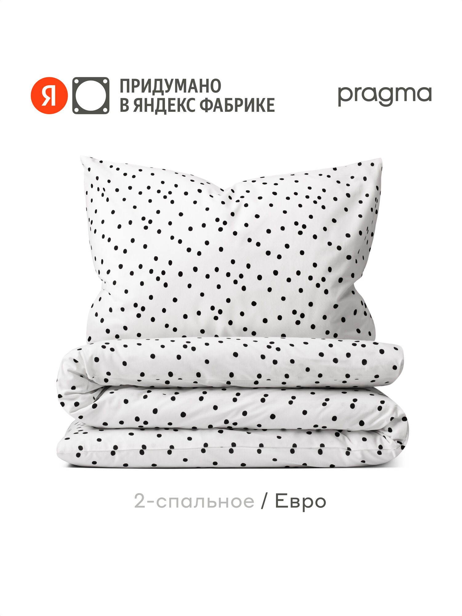 Комплект постельного белья без простыни Pragma Potso евро, облачный белый