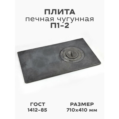 фото Плита п1-2 710х410мм, 1 конфорка kraftair