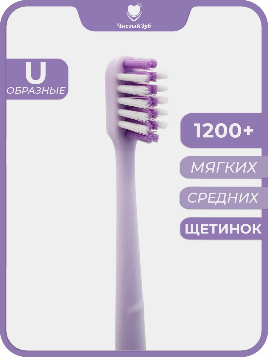 Ортодонтическая зубная щетка чистый ЗУБ Orthodontic U-образная для чистки брекетов, светло - розовая)