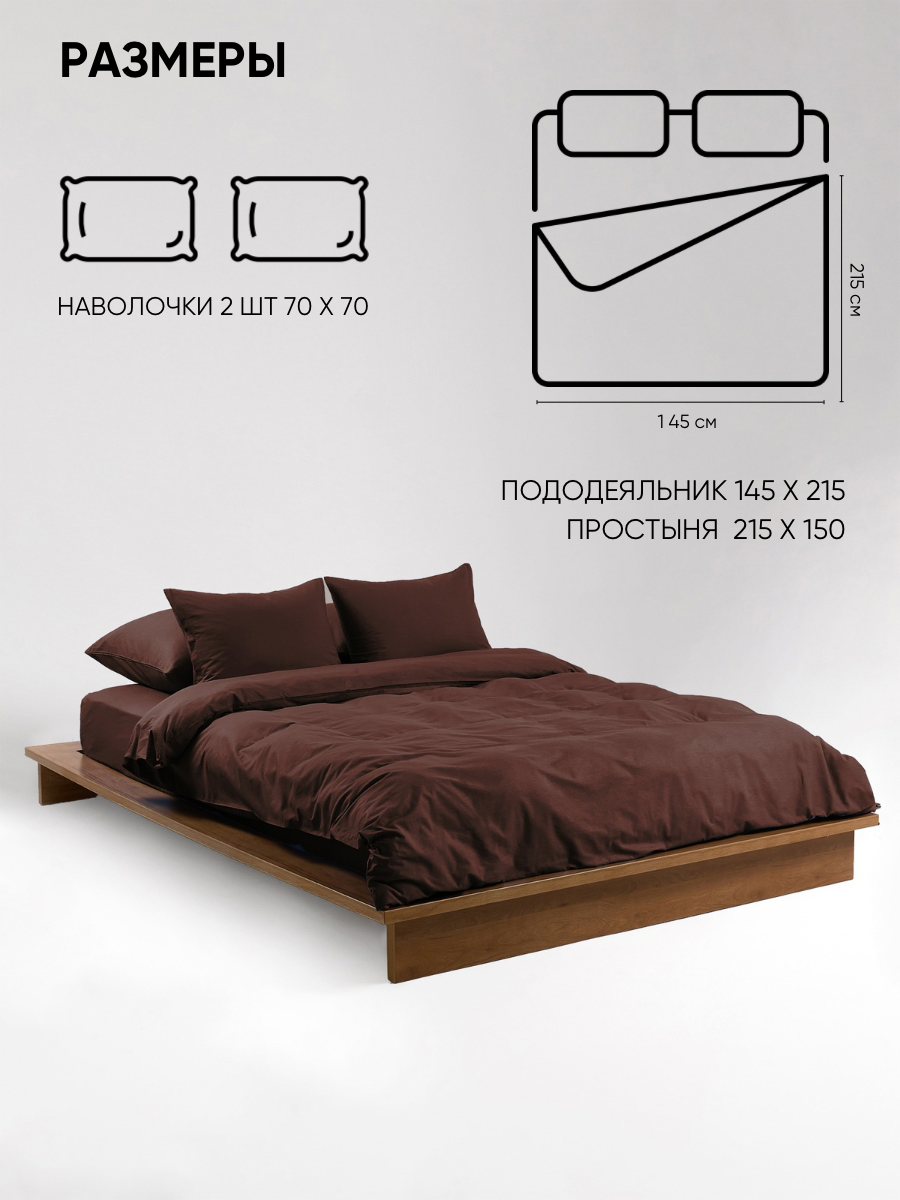Постельное белье 1 5 спальное, наволочки 70х70 на молнии, Urban Family однотонное Ром, пододеяльник 1,5 спальный на молнии, ткань перкаль, икеа 100% хлопок — фото 1