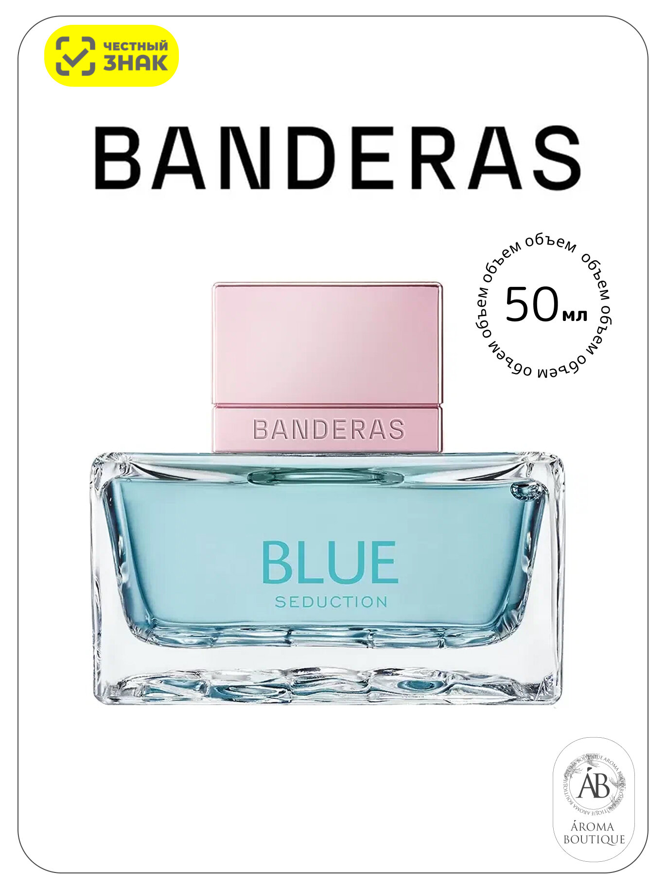 Туалетная вода для женщин Antonio Banderas "Blue Seduction" for Women, 50 мл