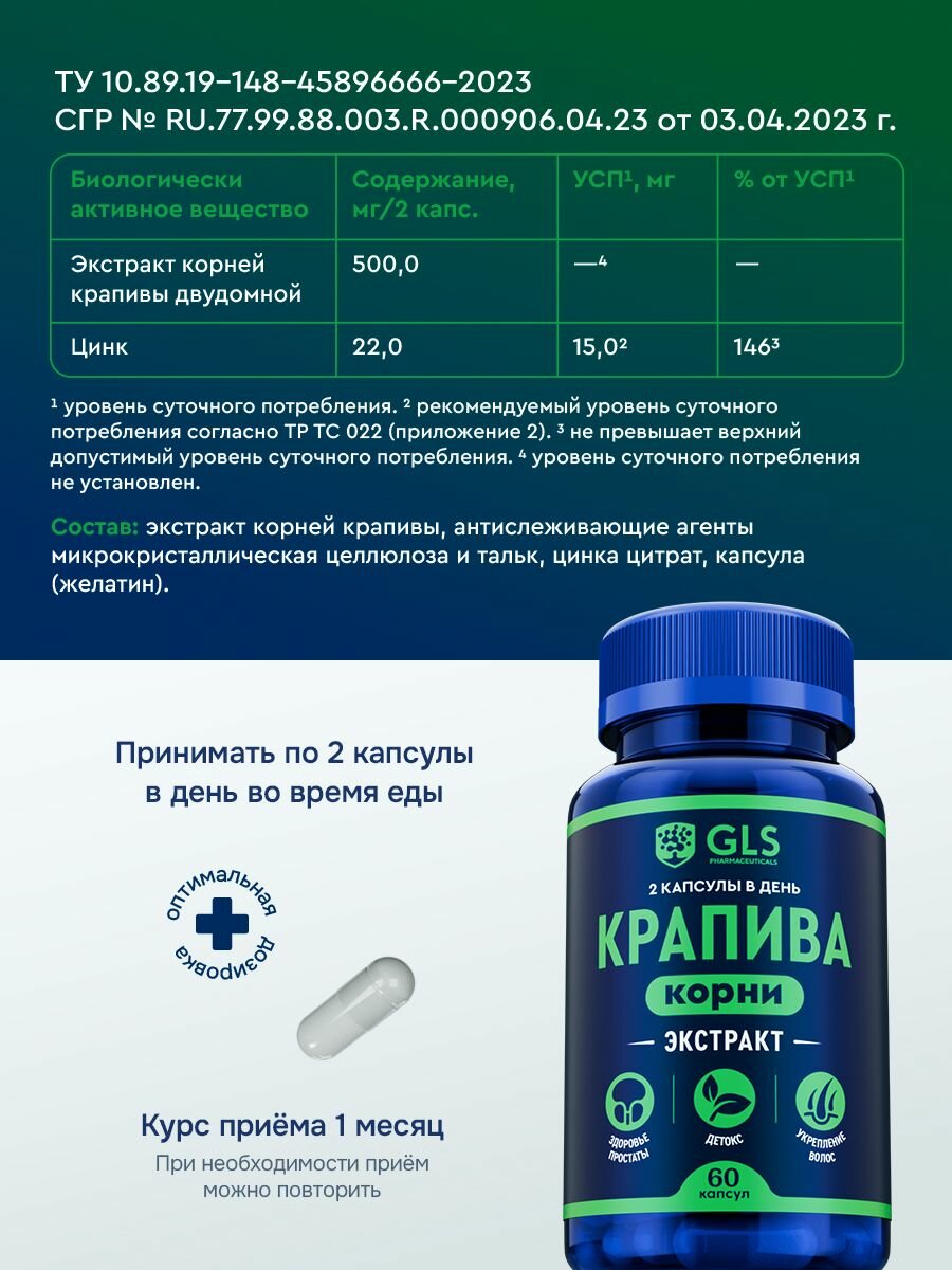 Картинки Крапива Экстракт 500 мг с Цинком, витамины / бад для мужского здоровья и детокса, 60 капсул