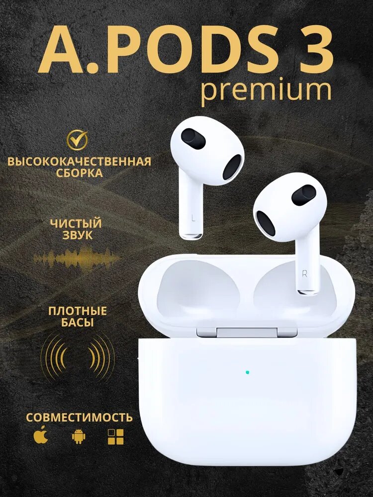 Наушники беспроводные "Pods 3 Дубай", Bluetooth 5.0, шумоподавление, белые