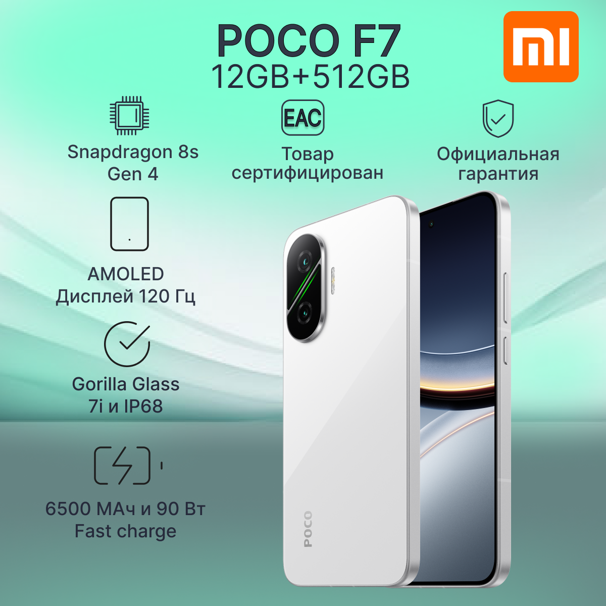 Смартфон POCO F7 12GB+512GB White (MZB0KG5RU) Ростест