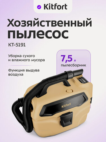 Изображение товара Аккумуляторный хозяйственный пылесос Kitfort КТ-5191