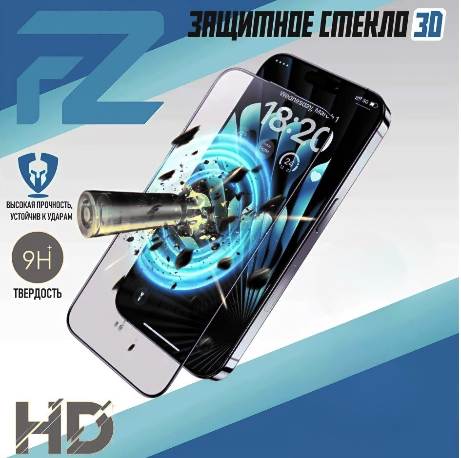 Защитное стекло 3D с автоматической установкой для iPhone 13 Pro Max / 14Plus/Степень защиты 9H /2 стекла в комплекте — фото 1
