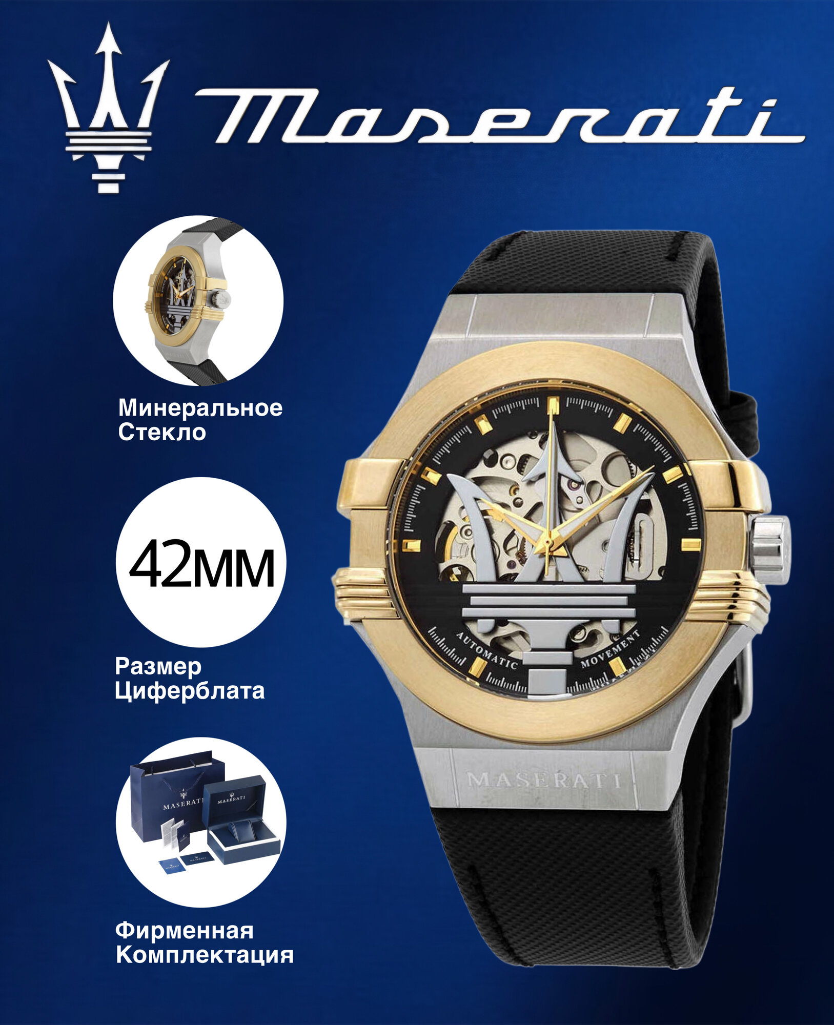 Наручные часы Maserati 