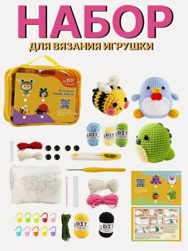 Изображение товара Набор для вязания крючком игрушки. Подарочный набор для вязания
